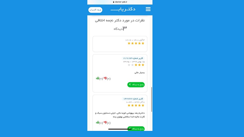 نظرات مراجعین عزیز راجع به دکتر نجمه اخلاقی | دندانپزشک کودکان اصفهان